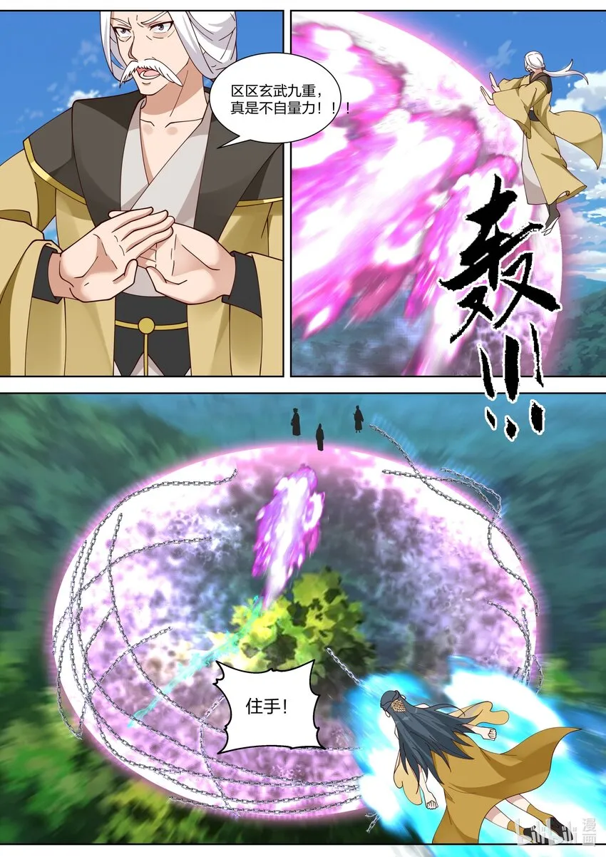 338 善恶难分 第11页