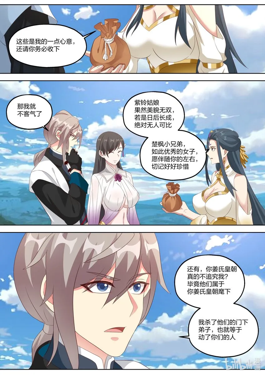 339 姜旖旎 第8页