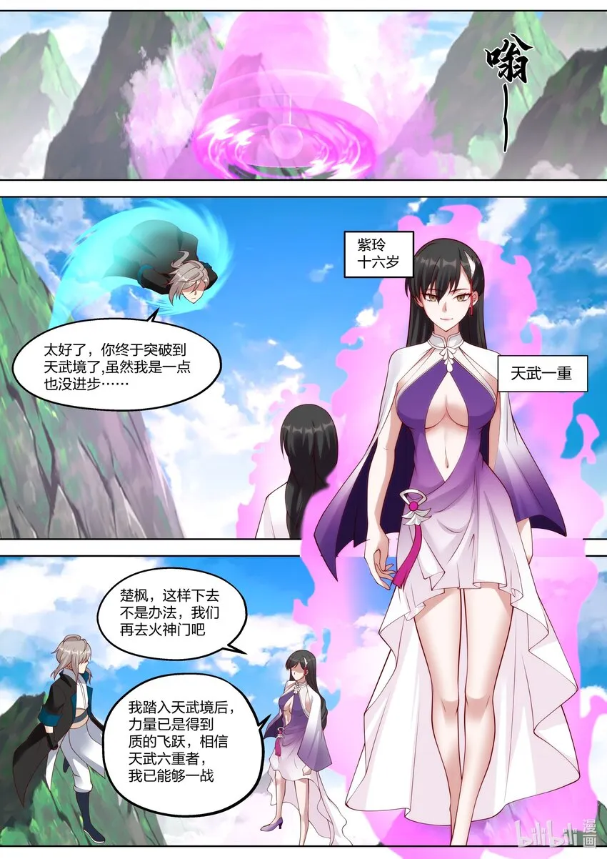 340 紫铃的苦衷 第6页