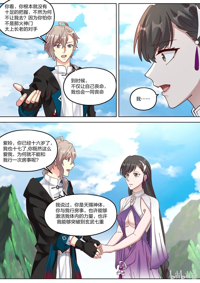 340 紫铃的苦衷 第8页