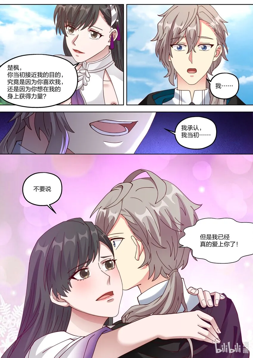 340 紫铃的苦衷 第9页