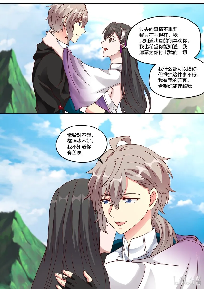 340 紫铃的苦衷 第10页