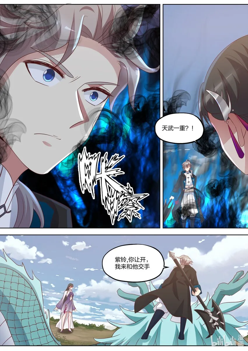 343 同门相残 第4页