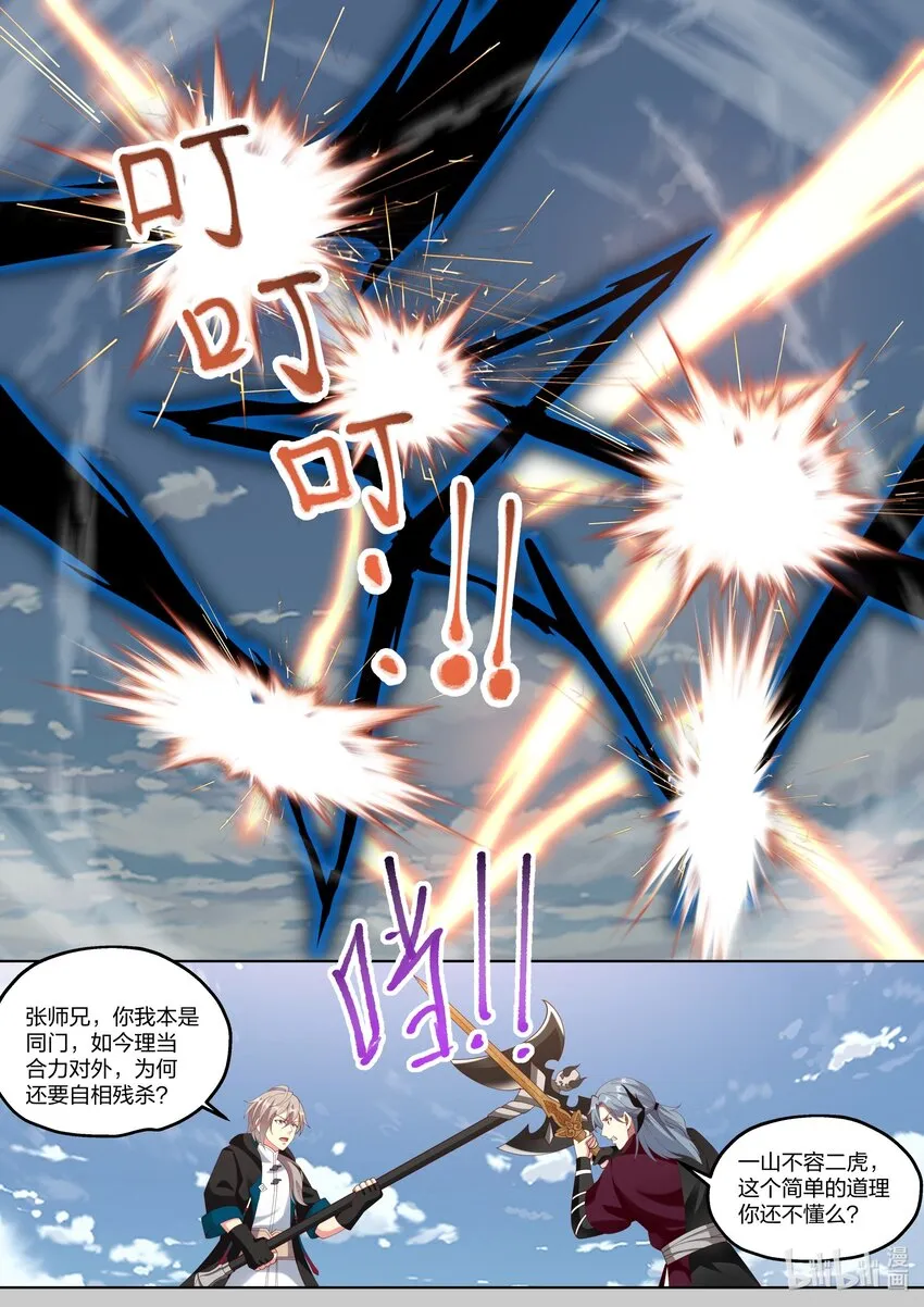 343 同门相残 第7页