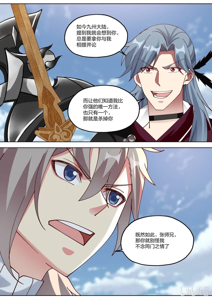 343 同门相残 第8页