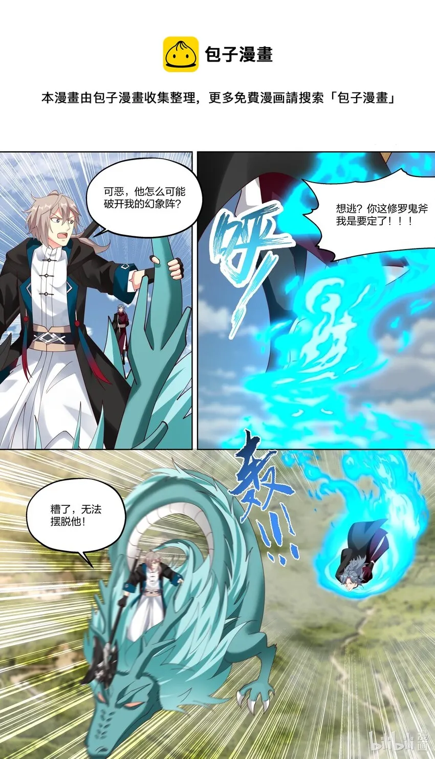 343 同门相残 第10页