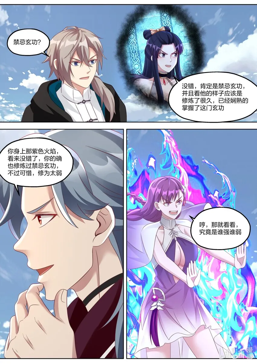 344 禁忌玄功 第4页