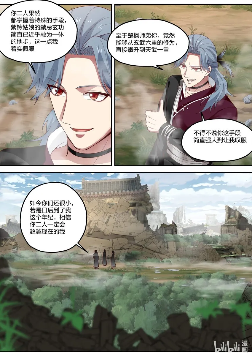 344 禁忌玄功 第9页