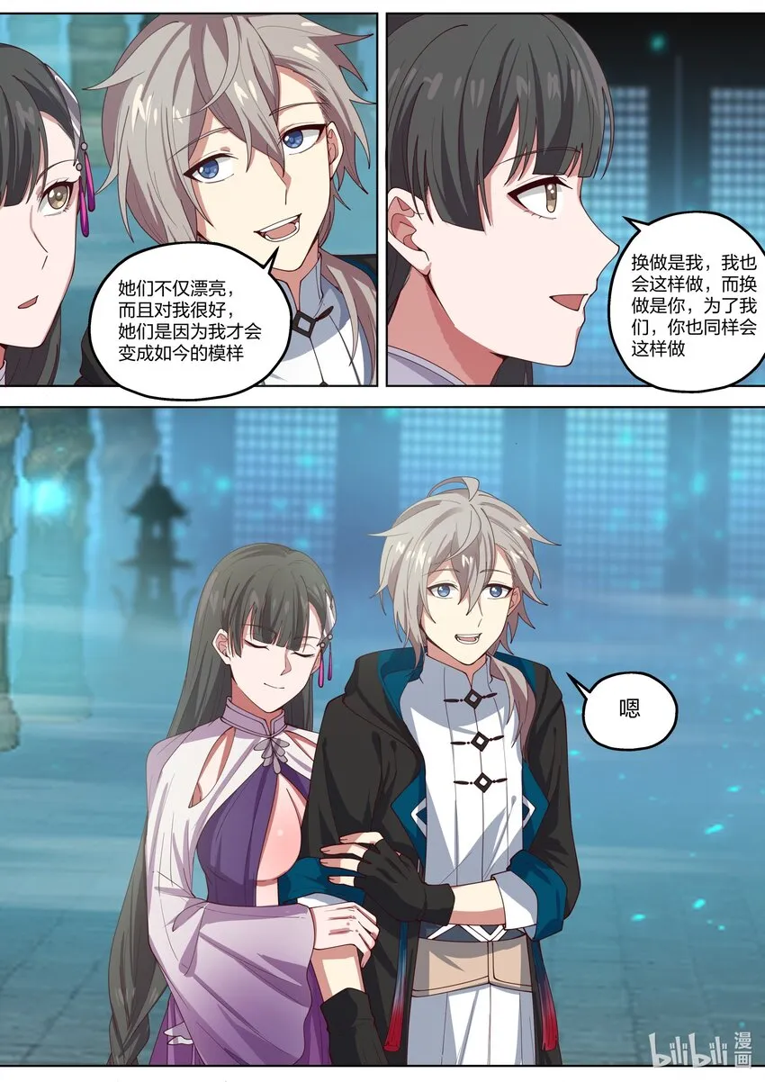 346 情深似海 第11页