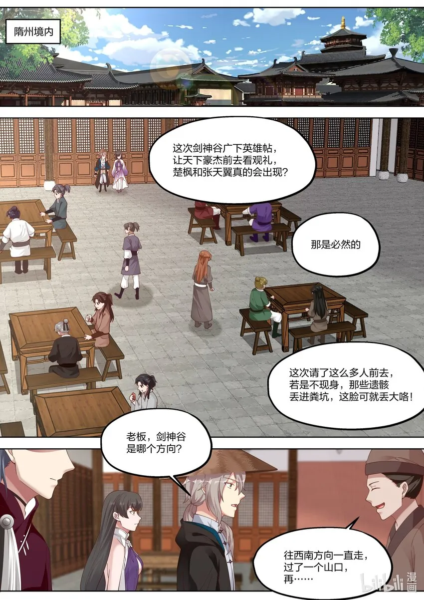 347 天才登场 第2页