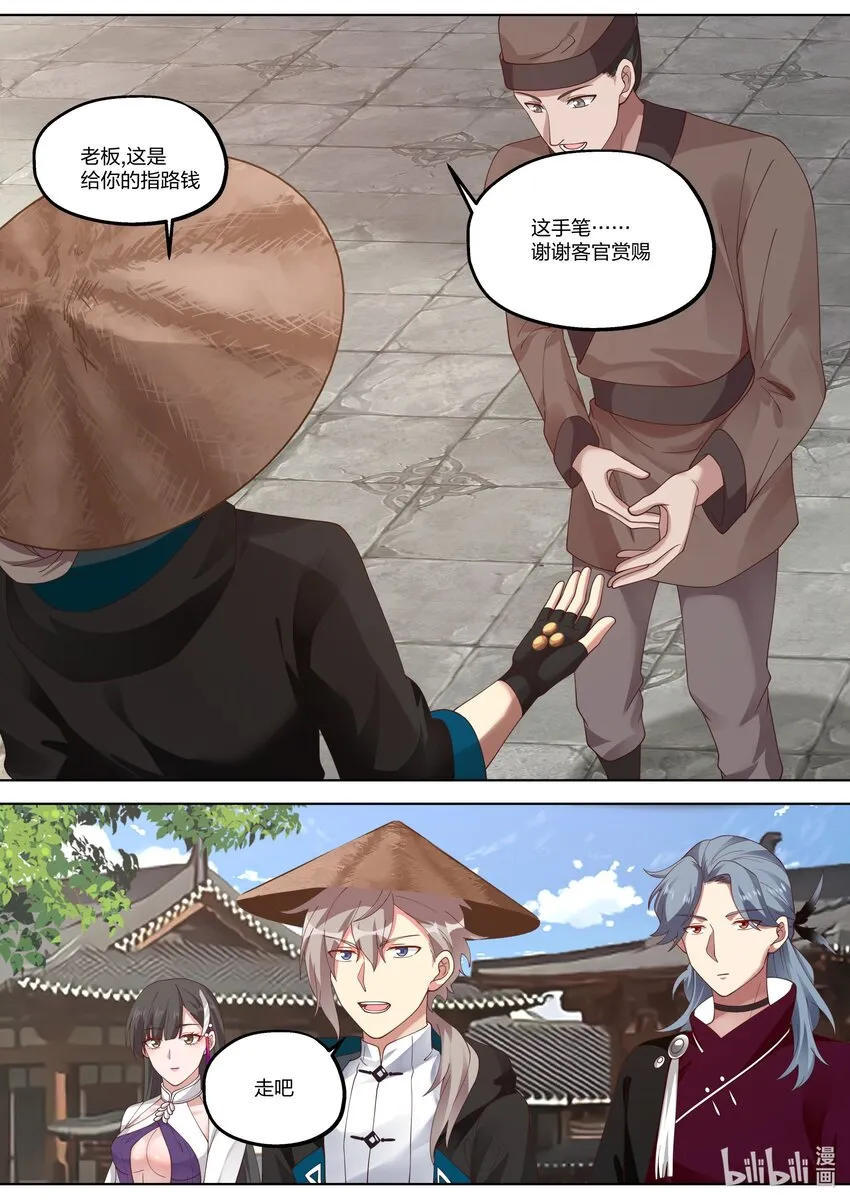 347 天才登场 第3页
