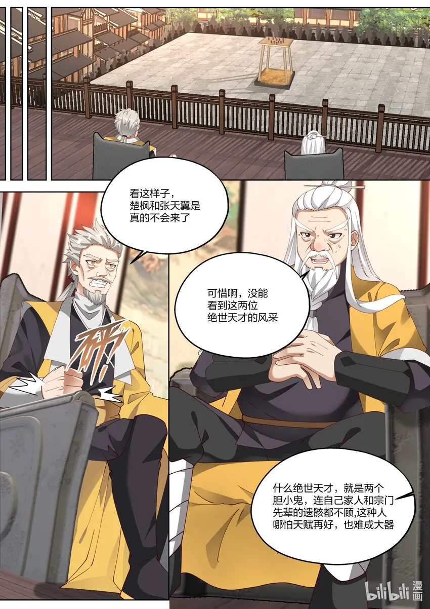 347 天才登场 第6页
