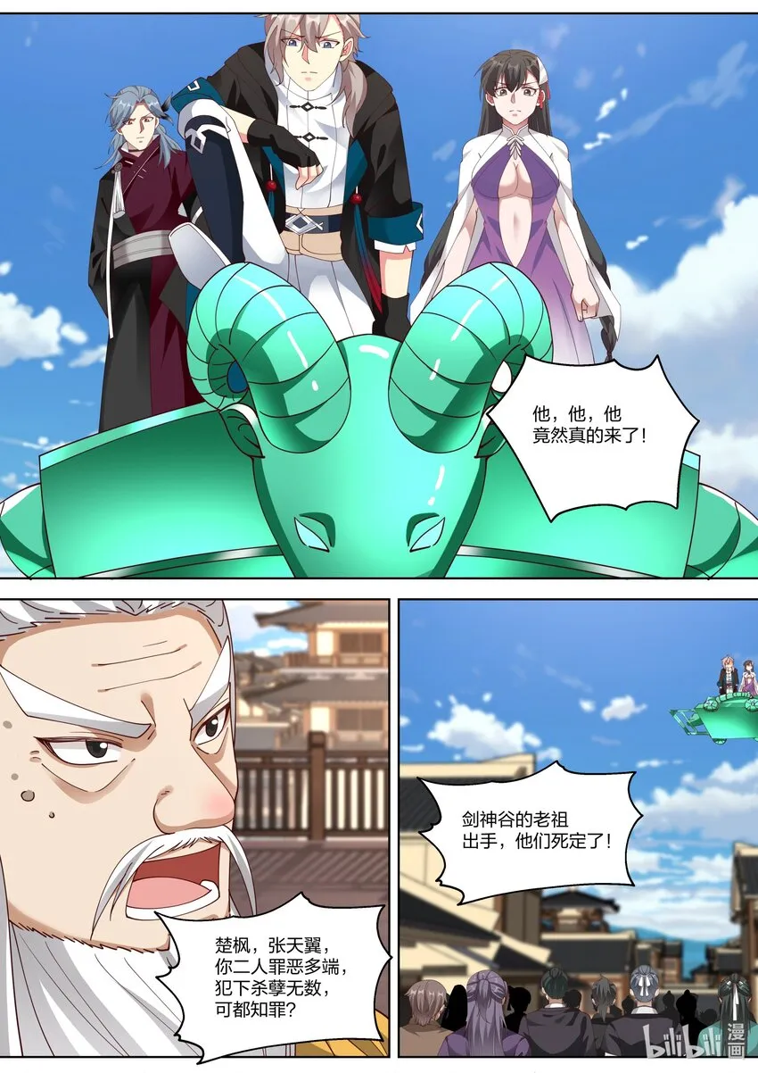 347 天才登场 第8页