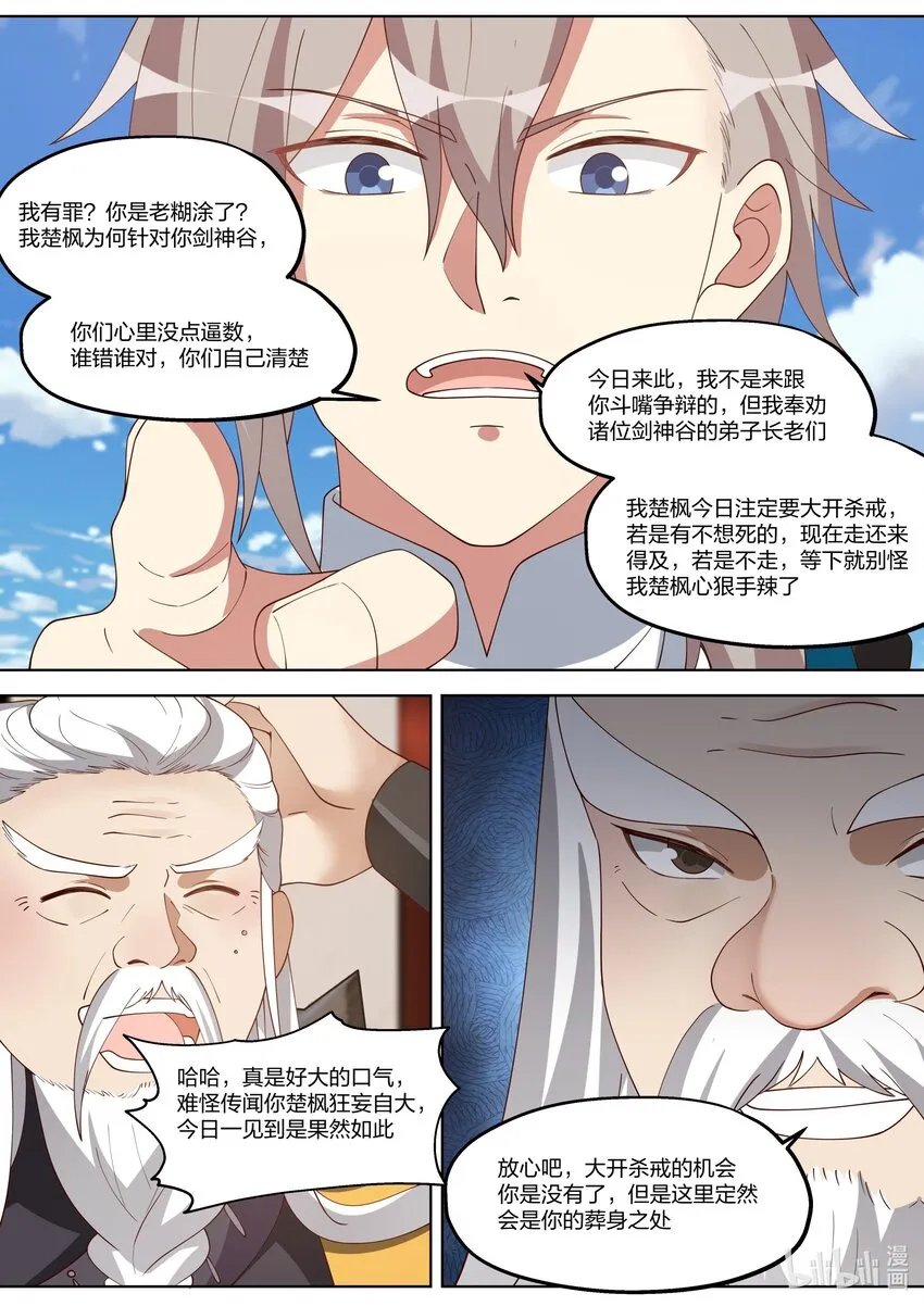 347 天才登场 第9页