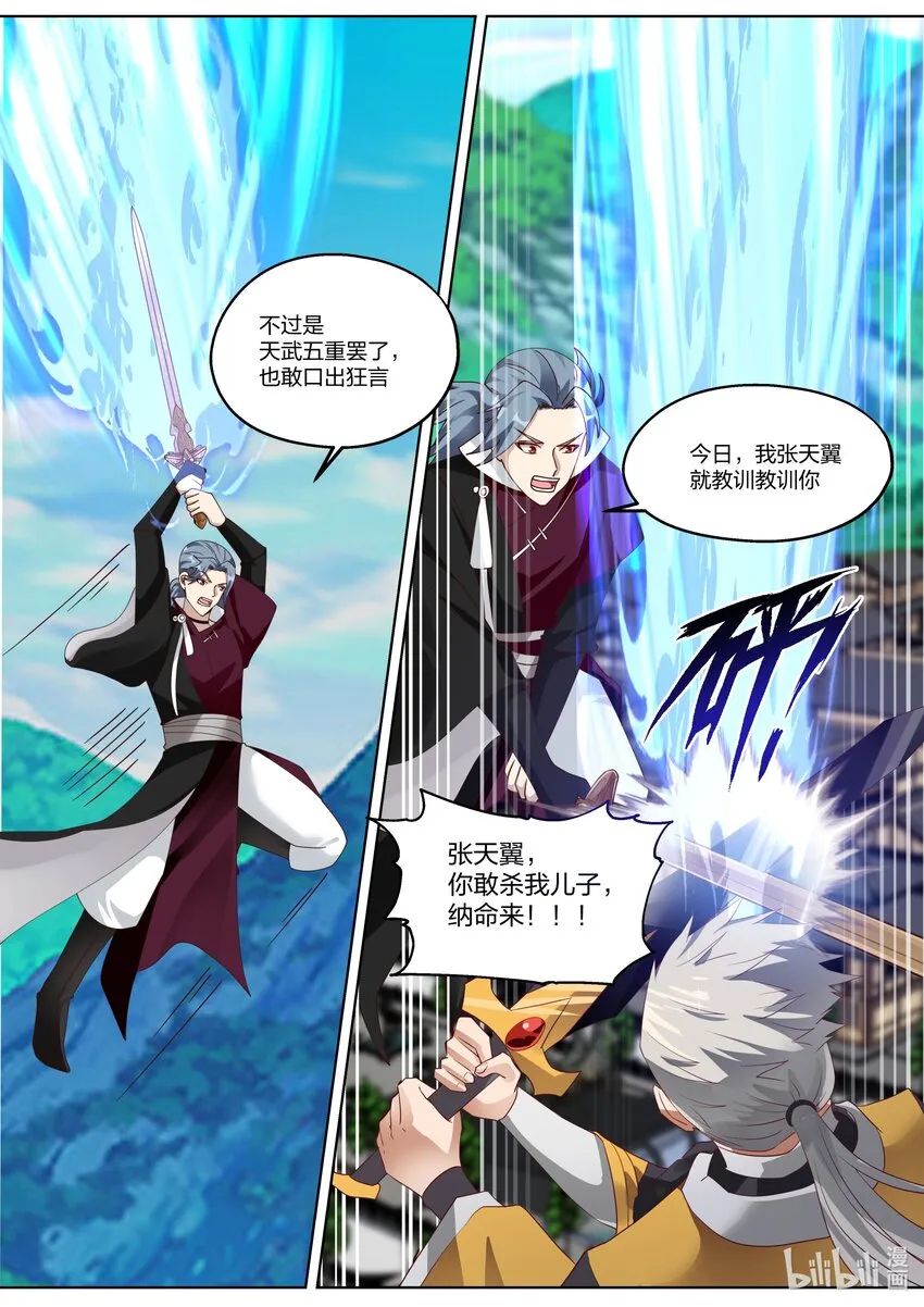 348 血战剑神谷 第3页