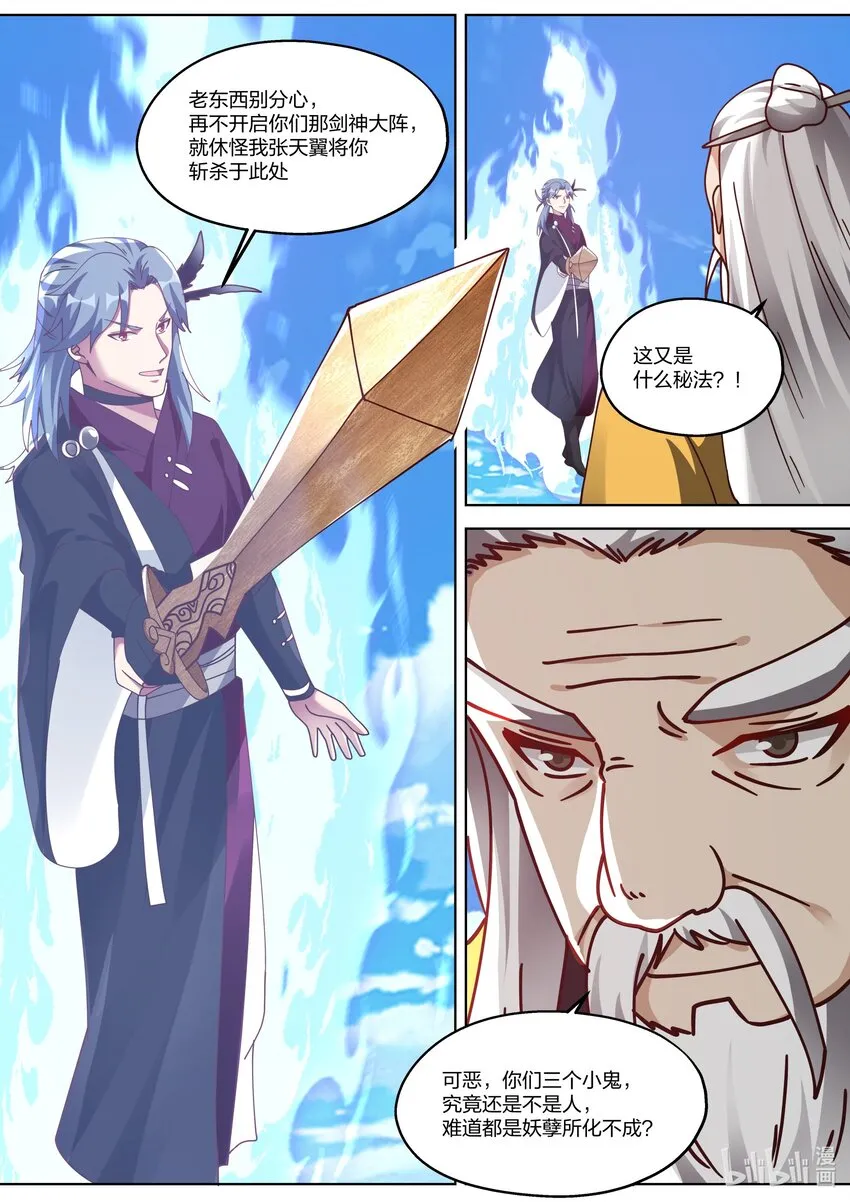 348 血战剑神谷 第9页