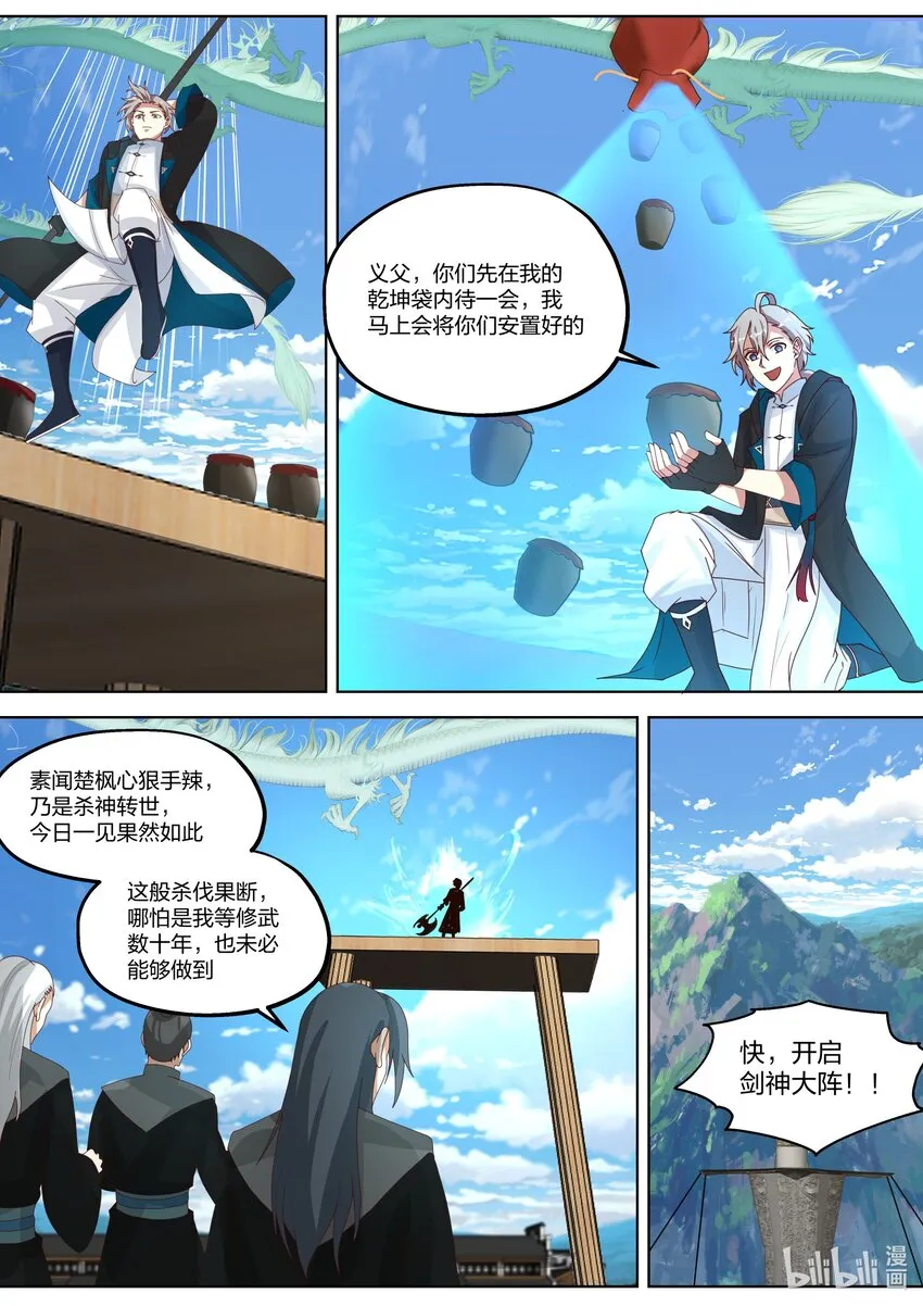 348 血战剑神谷 第11页