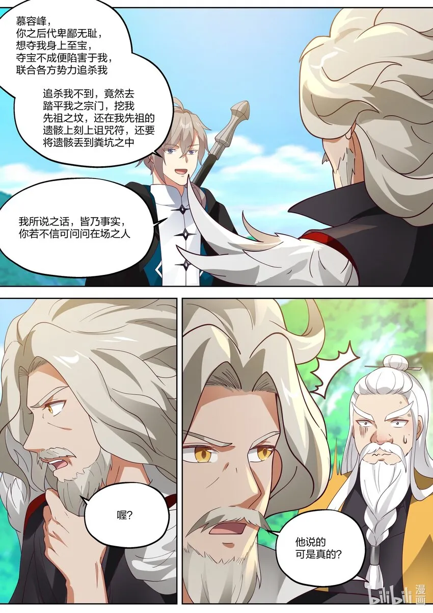 350 一代剑神 第6页