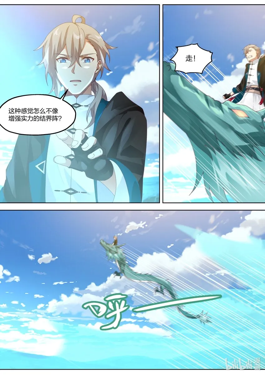 349 剑神大阵 第3页