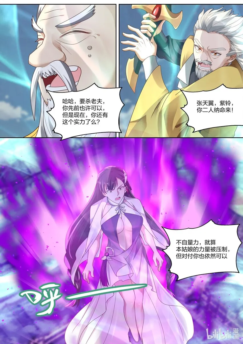 349 剑神大阵 第6页