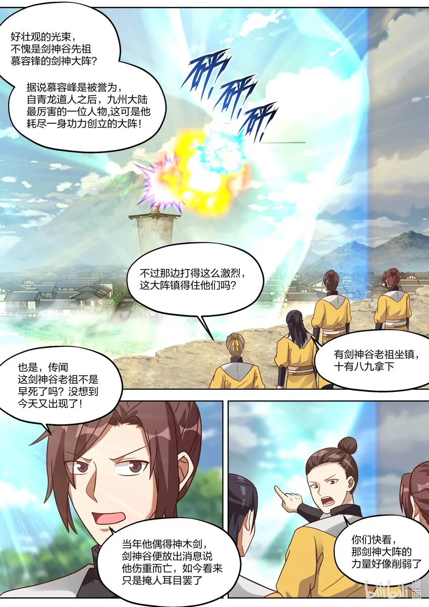 349 剑神大阵 第7页