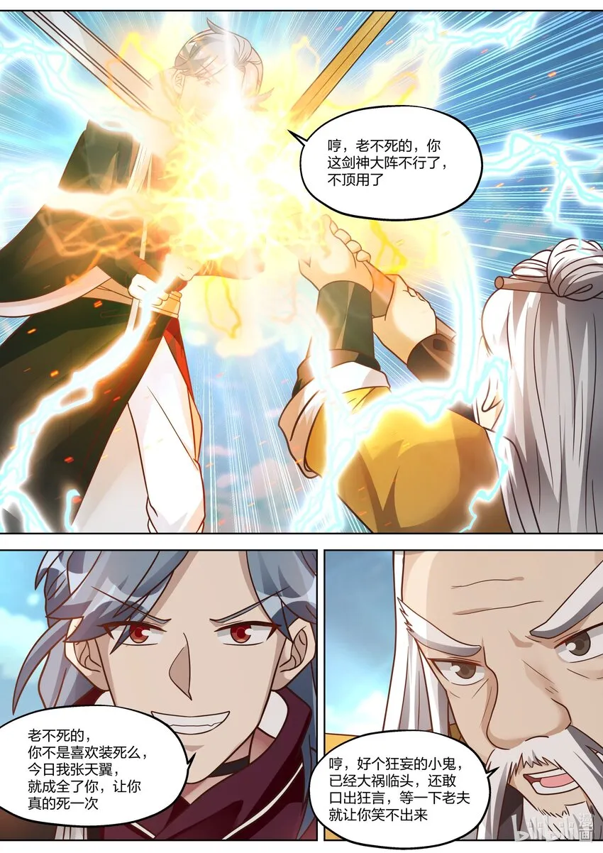 349 剑神大阵 第9页