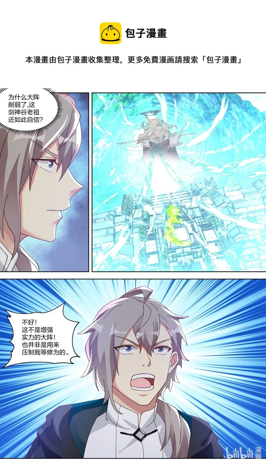 349 剑神大阵 第10页