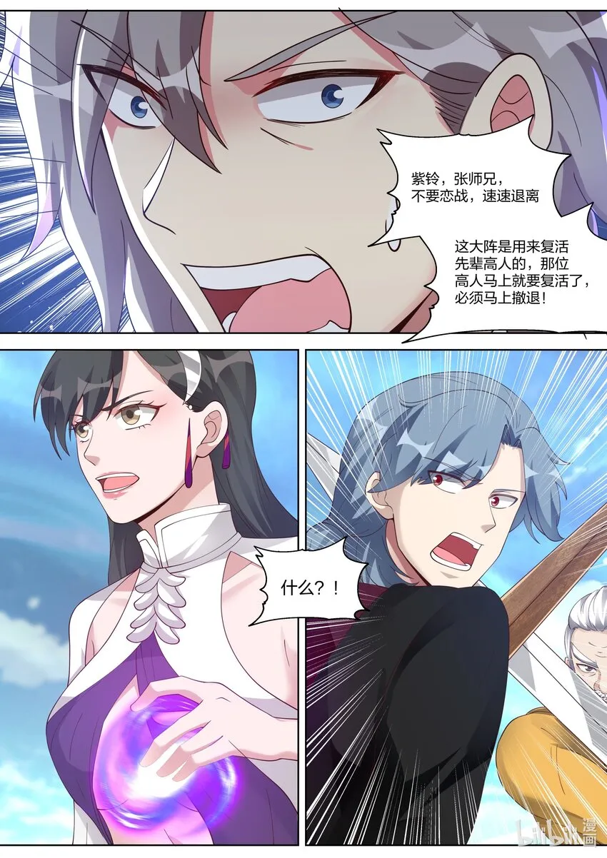 349 剑神大阵 第11页