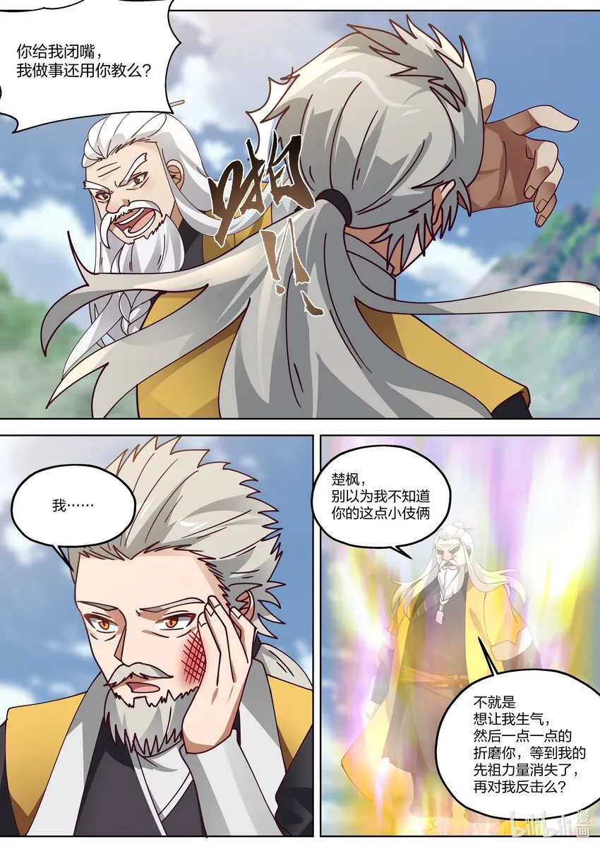 351 折磨紫铃 第6页