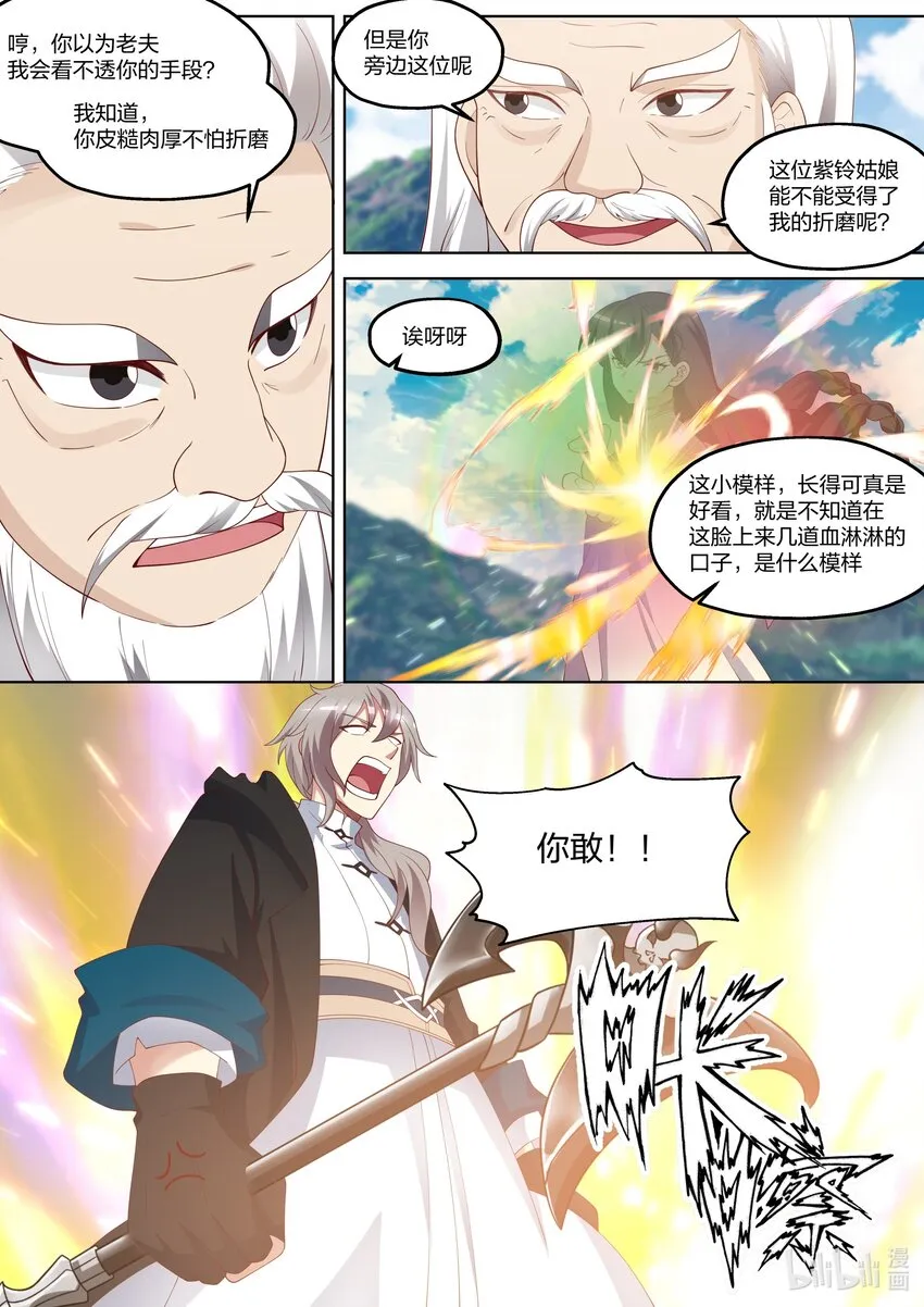 351 折磨紫铃 第7页