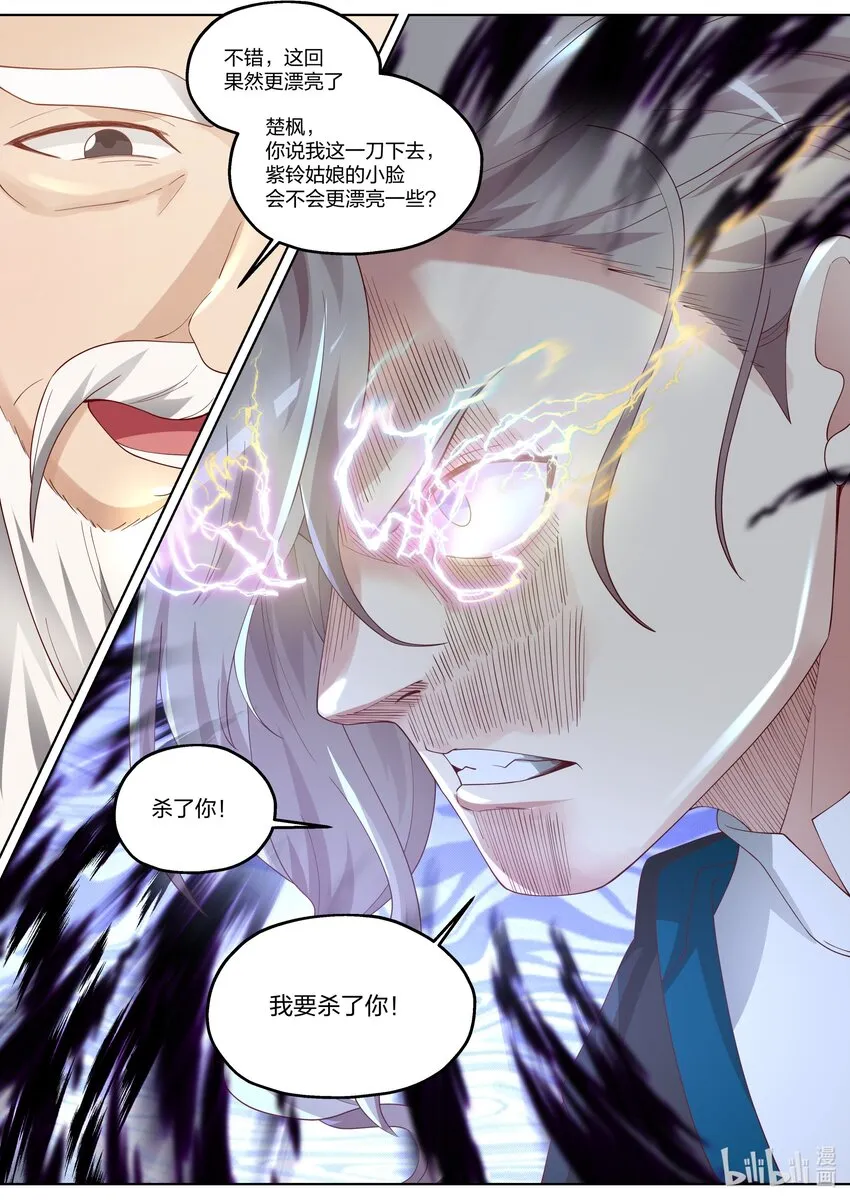 351 折磨紫铃 第9页