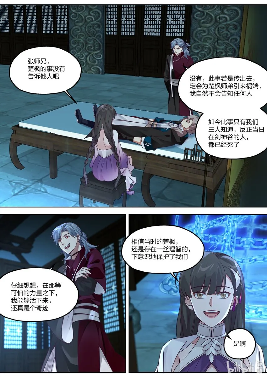 353 惊天爆炸 第6页