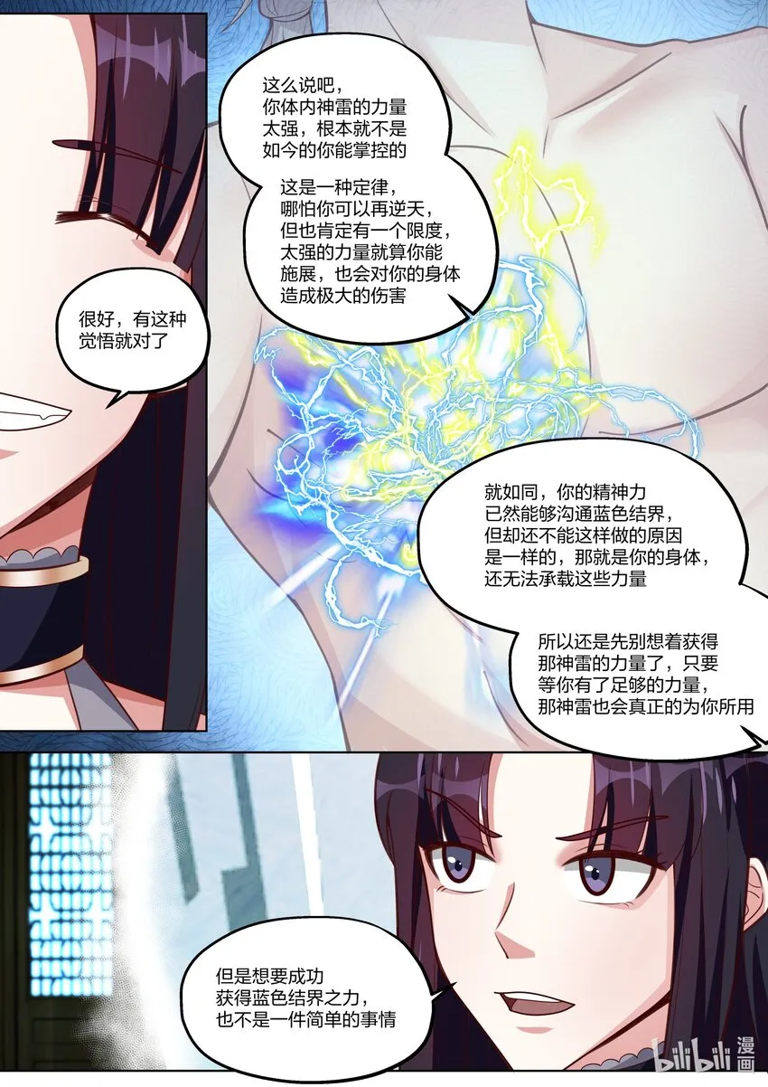 354 蛋蛋现身 第7页