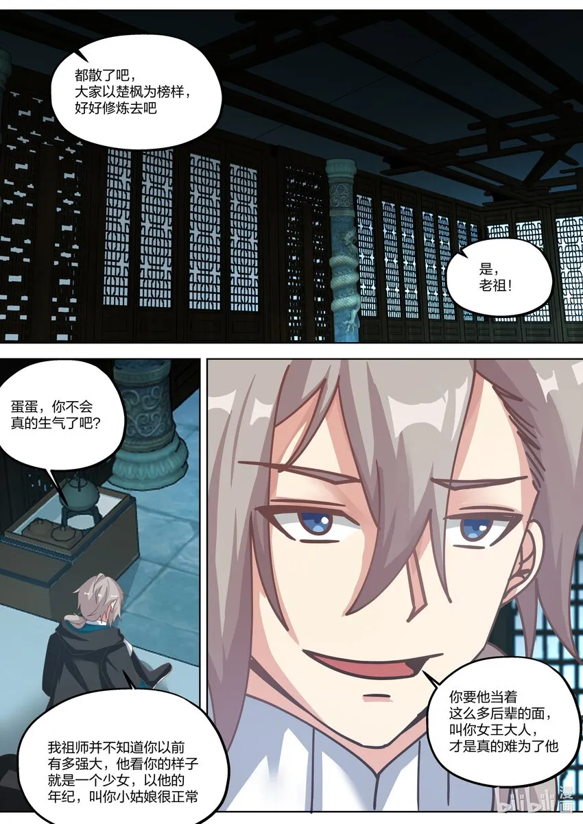 355 叫我女王大人 第7页