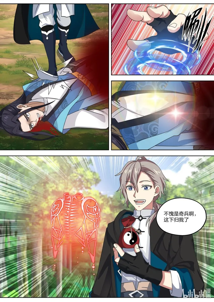 358 老祖救命 第2页