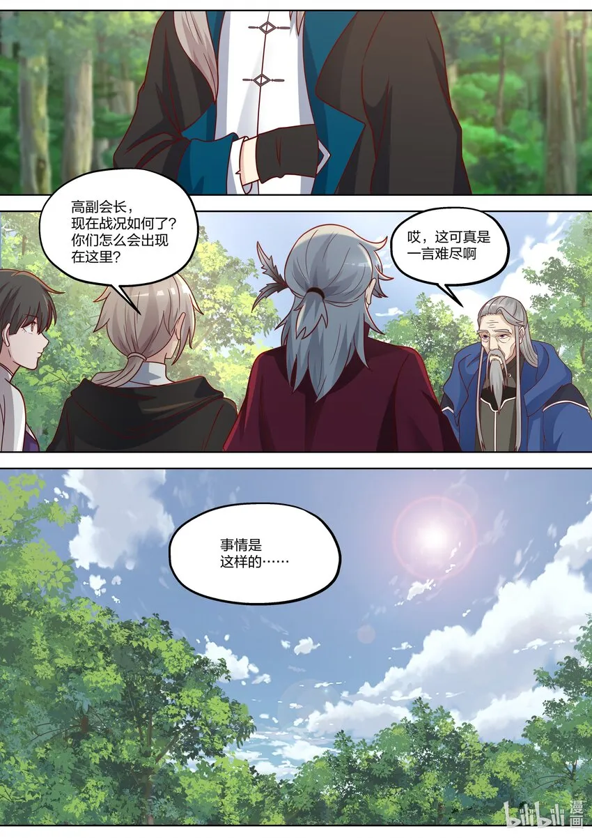 358 老祖救命 第3页