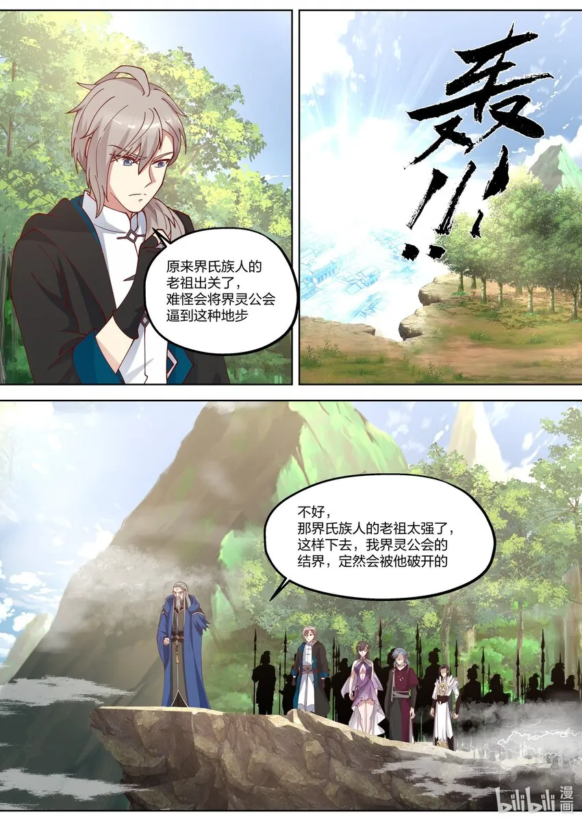 358 老祖救命 第4页