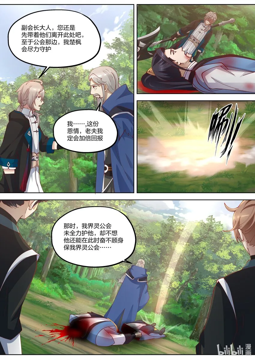 358 老祖救命 第5页