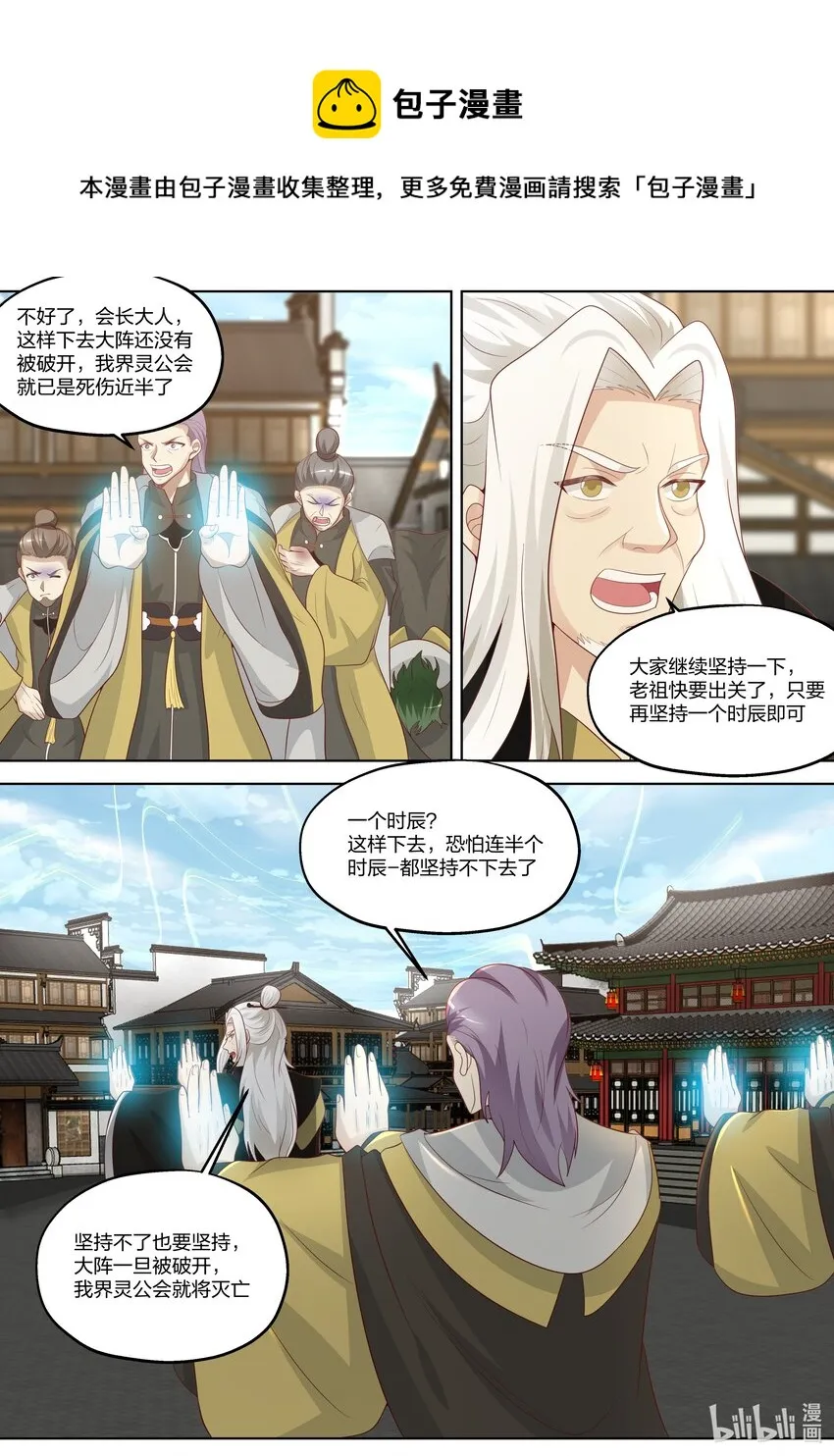 358 老祖救命 第7页