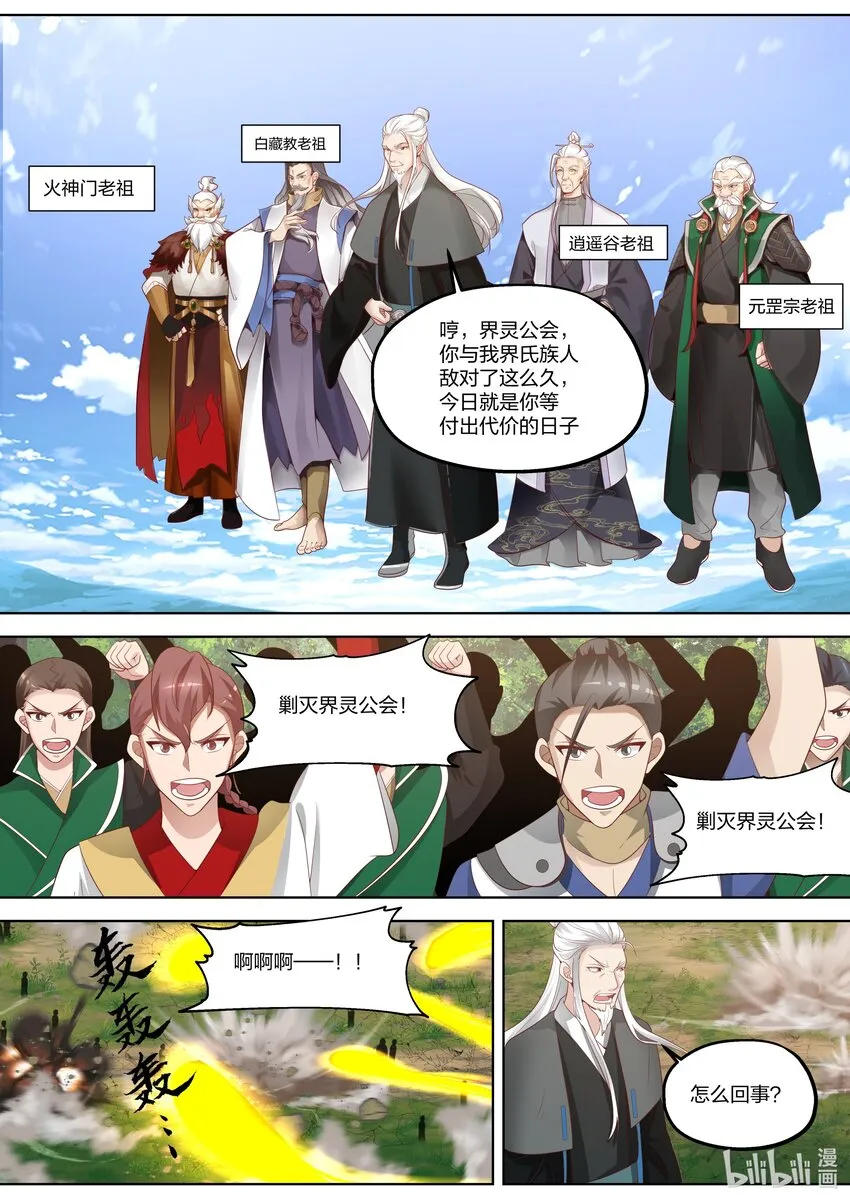 358 老祖救命 第8页