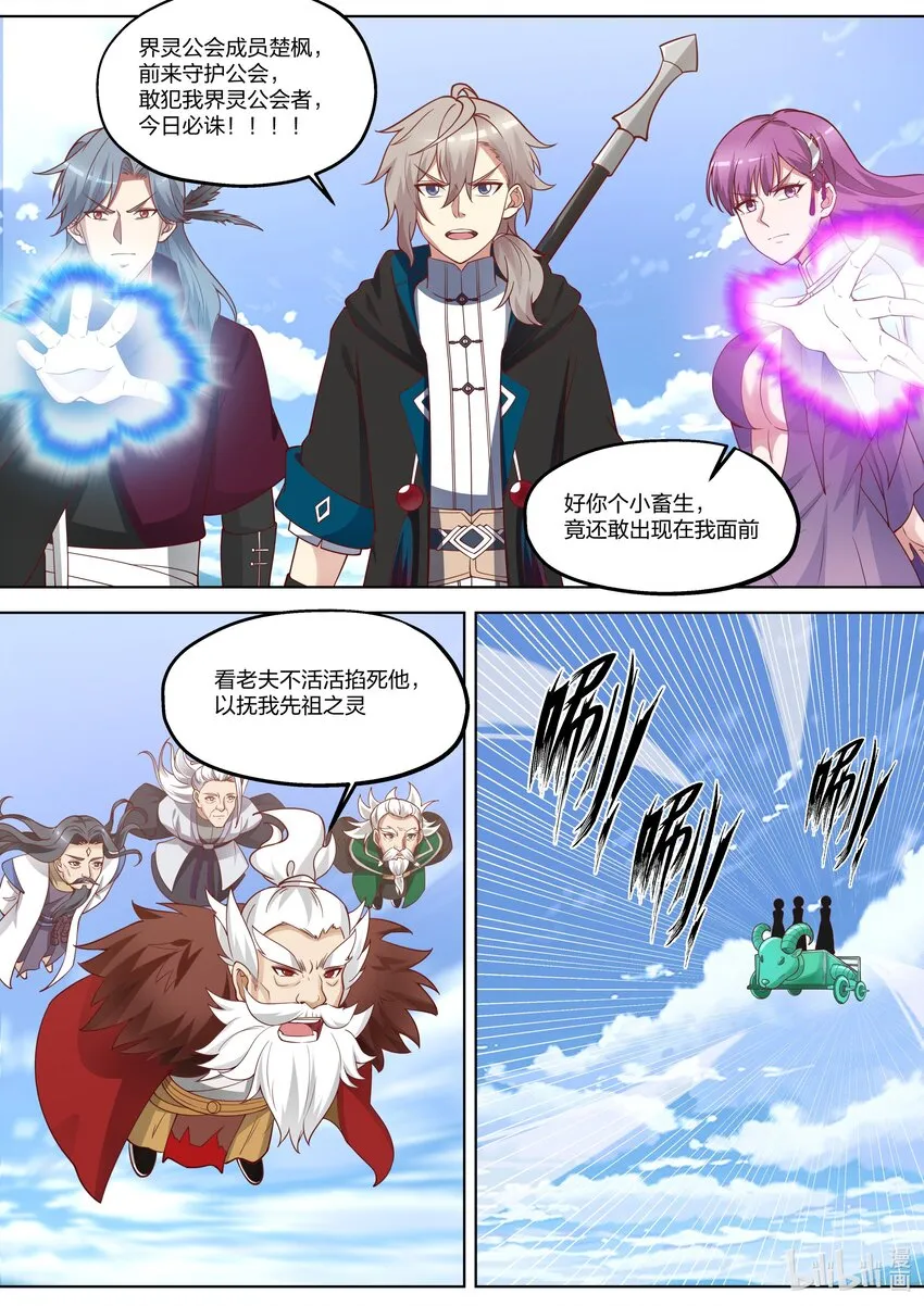 358 老祖救命 第9页