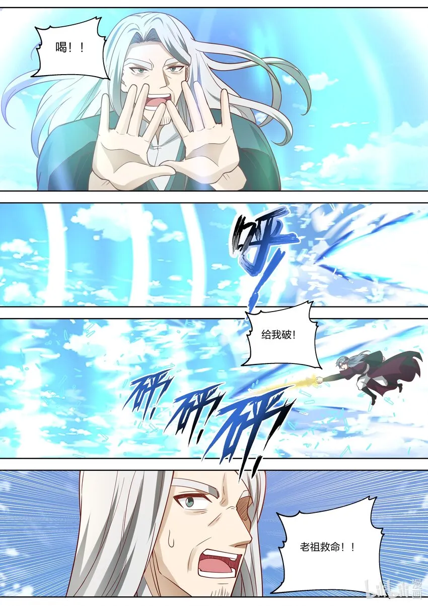 358 老祖救命 第11页