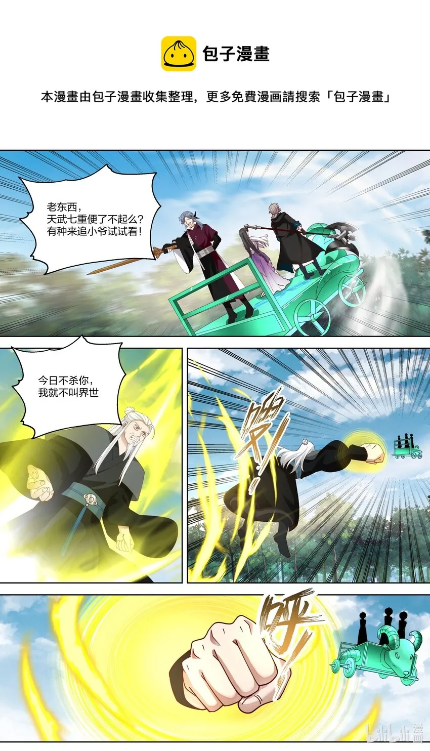 359 万手擒仙阵 第5页