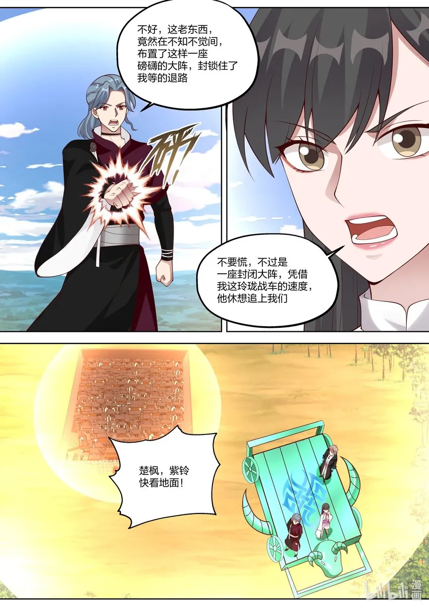 359 万手擒仙阵 第10页