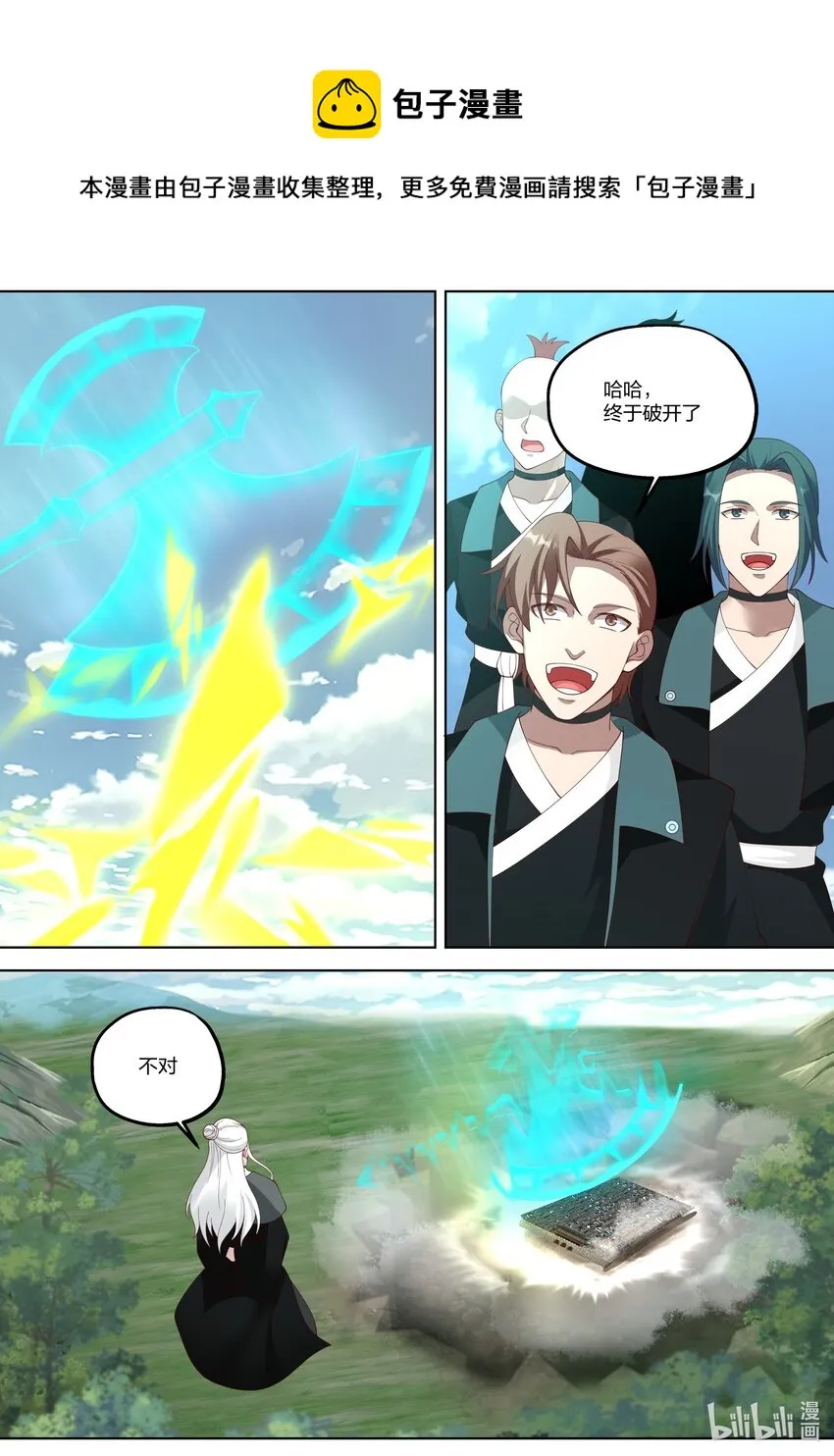 360 顾天辰 第8页