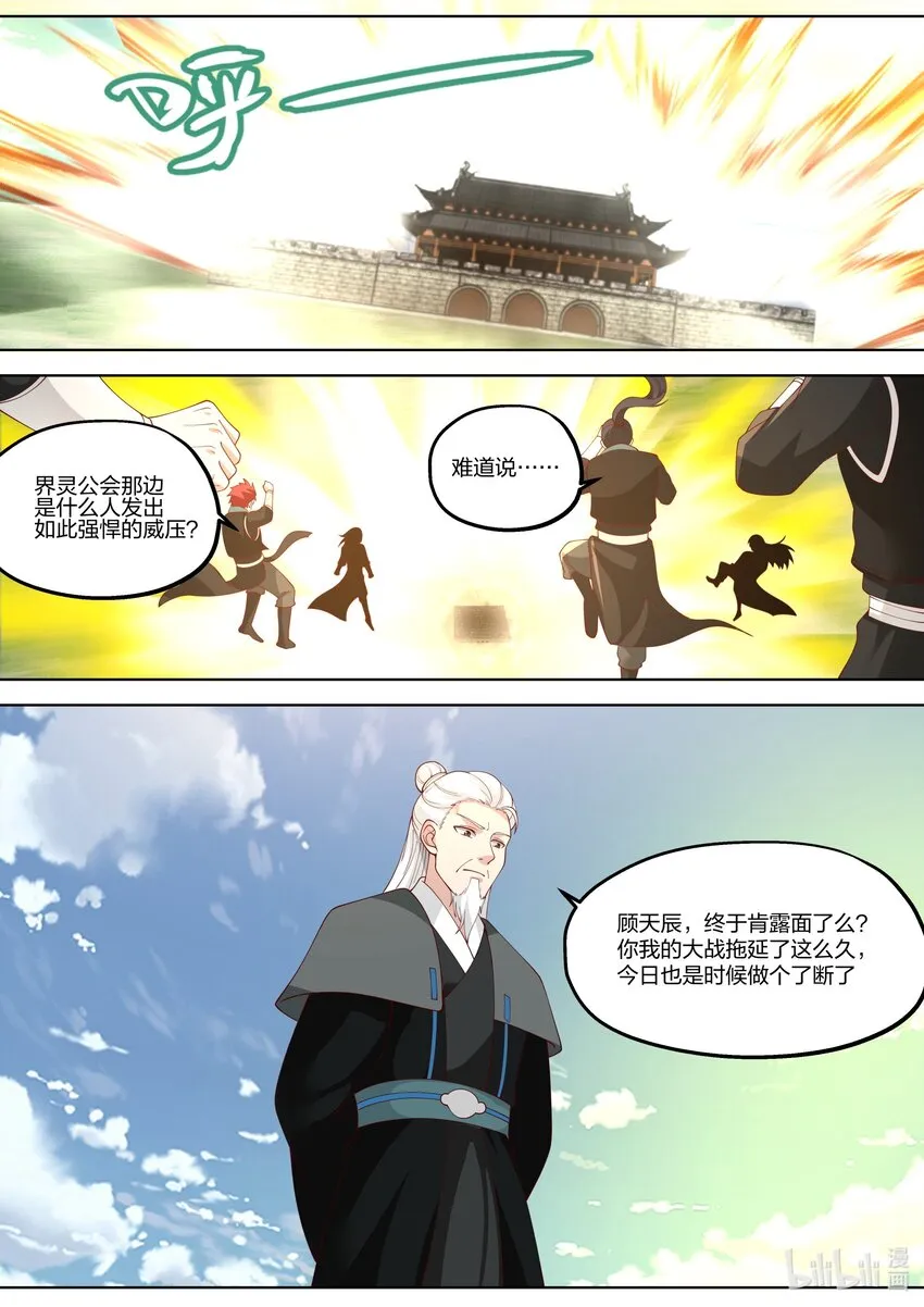360 顾天辰 第9页