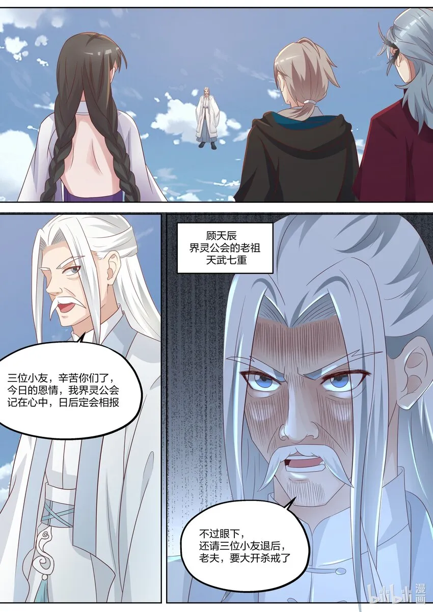 360 顾天辰 第10页