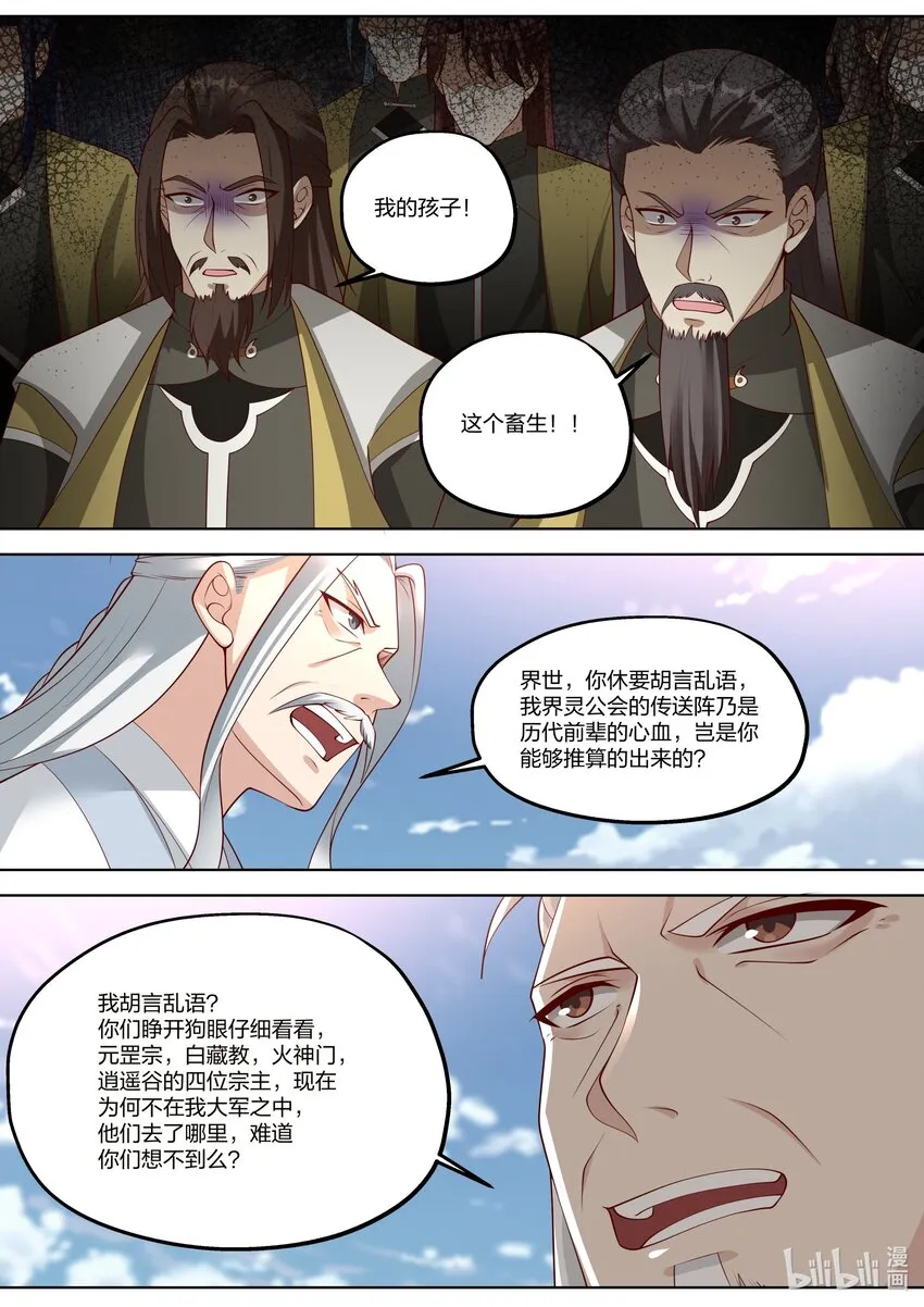 361 胆大妄为的小辈 第7页