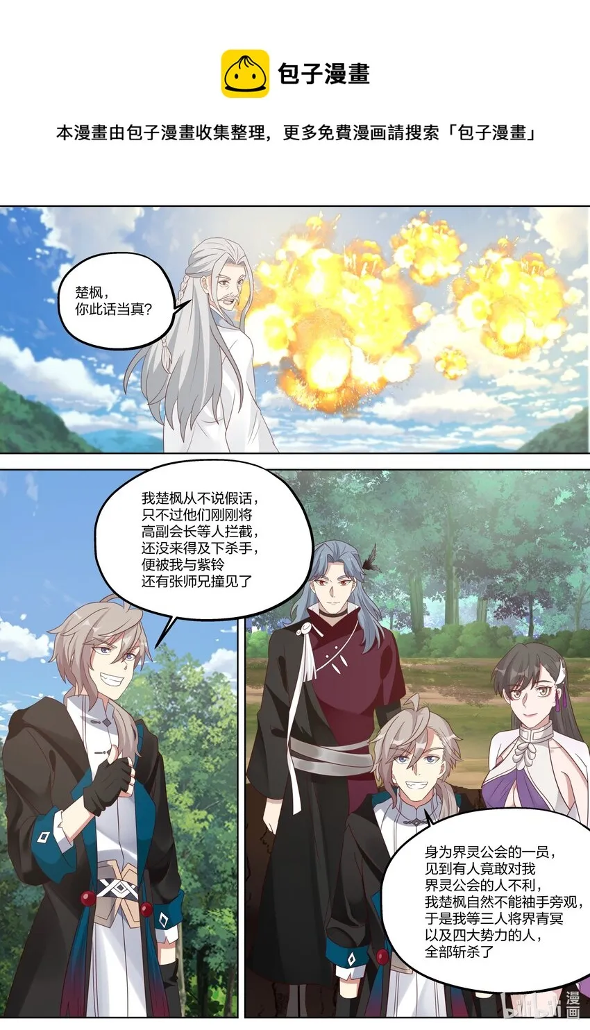 361 胆大妄为的小辈 第9页