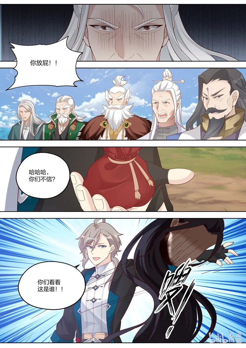 361 胆大妄为的小辈 第10页